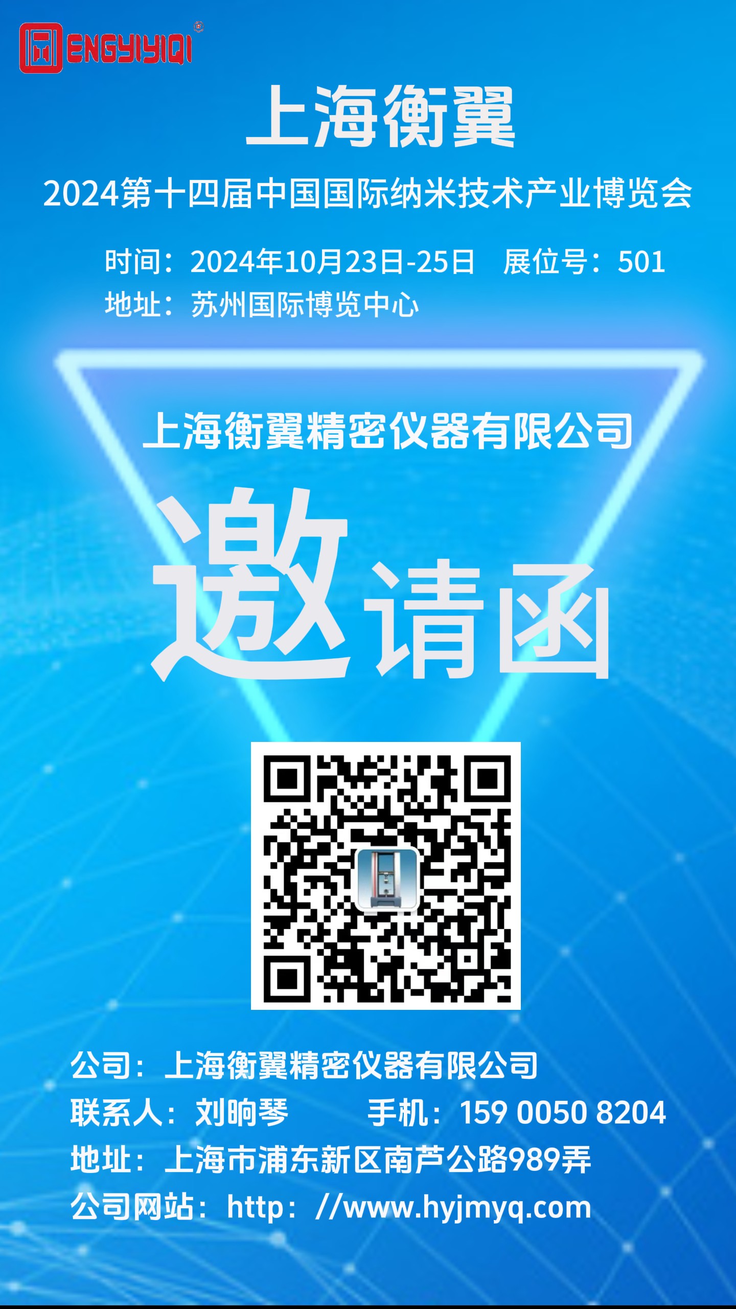 邀請函|衡翼納博展之旅即將啟程,我們蘇州國際會展中心見