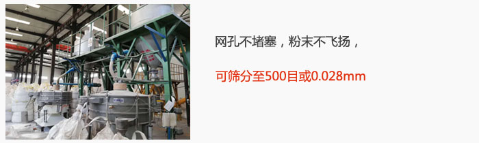 搖擺篩網孔不堵塞，粉末不飛揚，可篩分至500目或0.028mm。
