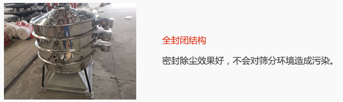 搖擺篩全封閉結構，密封除塵效果好，不會對篩分環境造成污染。