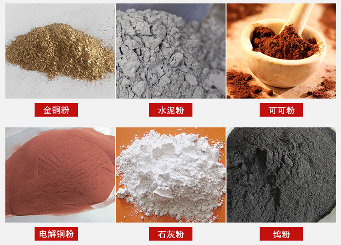 超聲波振動篩主要適用物料：可可粉，電解銅粉，石灰粉，水泥粉等物料。