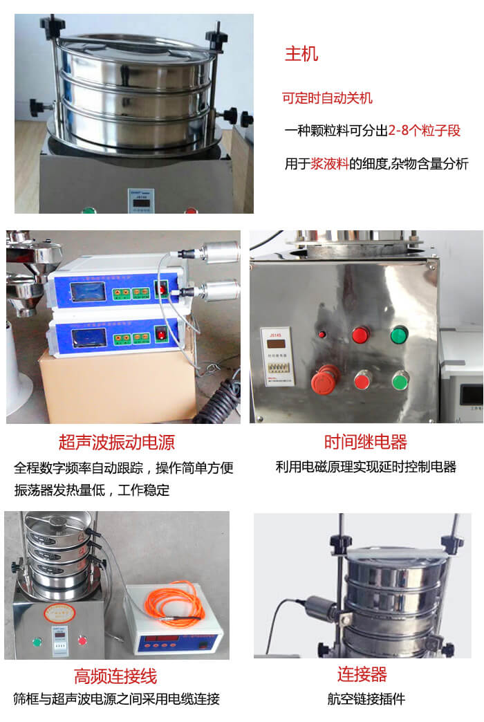 超聲波檢驗篩的部件：連接器，高頻連接線，超聲波振動電源，時間需繼電器等展示圖