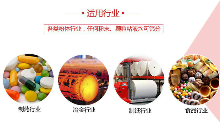 氣流篩粉機多用于：食品，化工，涂料等一些粉狀物料較多的行業。