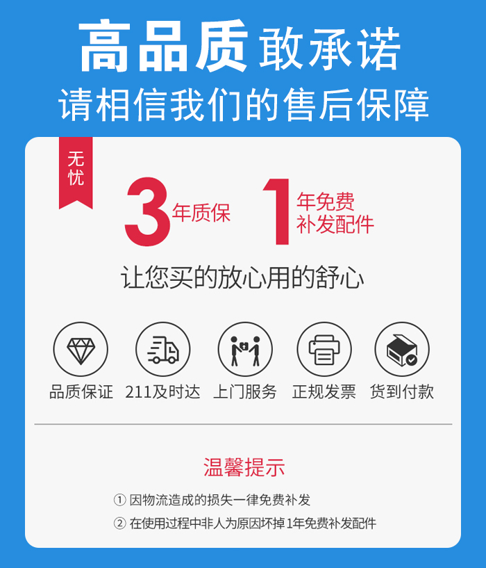 售后無憂，免費上門維修，質保三年
