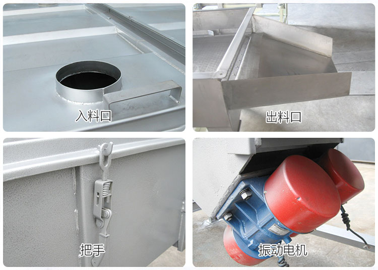 直線篩分機細節(jié)展示包括：入料口，出料口，把手，振動電機等部件。