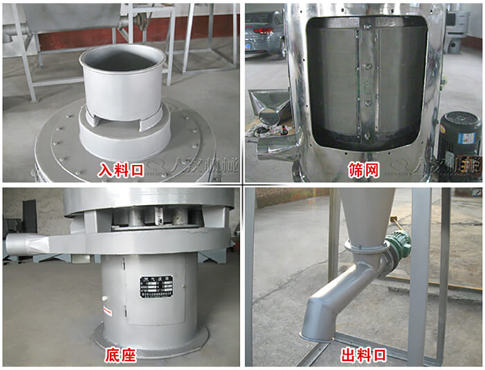 氣流篩部件展示：入料口，篩網(wǎng)，底座，出料口等。