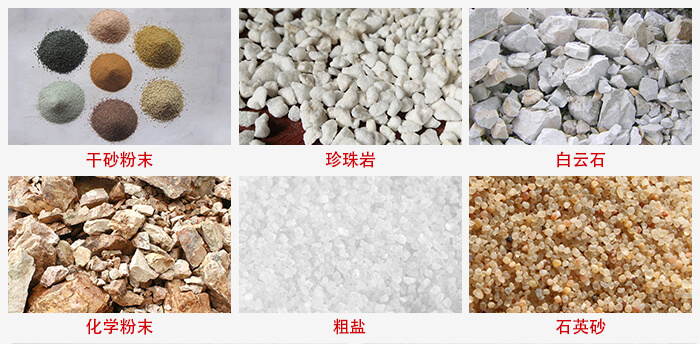 概率篩適用行業(yè)：干干砂粉末，珍珠巖，白云石，化學(xué)粉末，粗鹽，石英砂