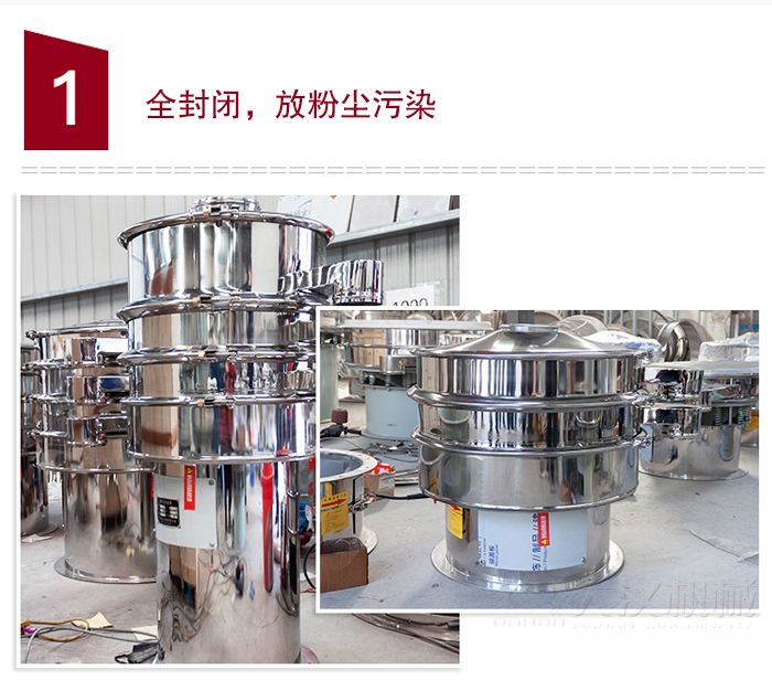 全不銹鋼食品振動篩特點：全封閉，防粉塵污染，篩網使用壽命長，換網容易清洗方便，內置彈跳球，防止網孔堵塞，可篩至：400目或0.028mm物料，雜質，粗料自動排出，可連續作業。