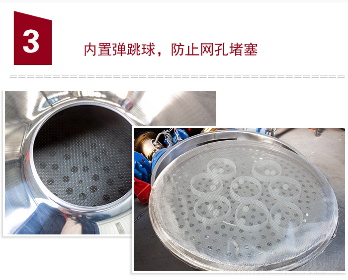 內置彈跳球，可防止網孔堵塞。