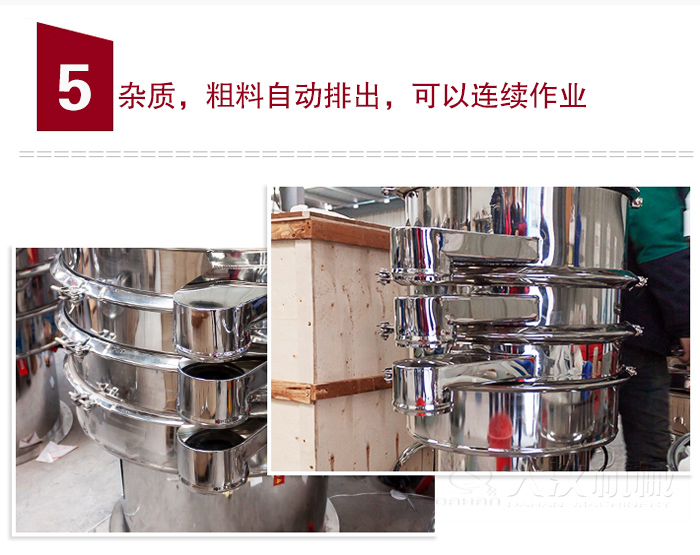 雜質，粗料自動排出，可連續作業。
