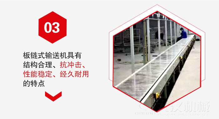 板鏈輸送機具有抗沖擊性能穩(wěn)定，經久耐用的的特點展示圖